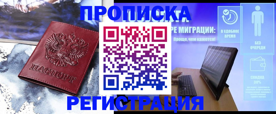 временная регистрация для школы в Алапаевске